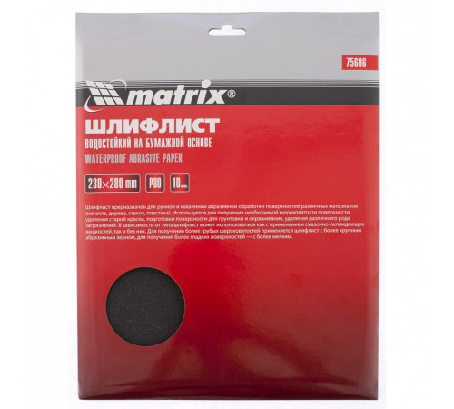 Шлифлист на бумажной основе P 80 230х 280 мм 10 шт водостойкий Matrix