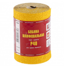 Шкурка на бумажной основе LP41D зернистость Р 40 мини-рулон 115 ммх 5 м БАЗ Россия